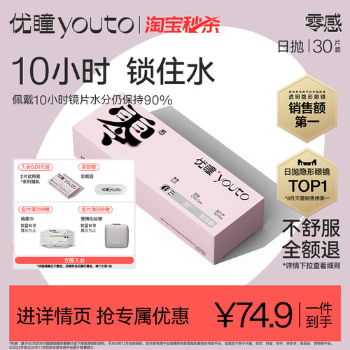 初零感8小时锁水  不同度数需拍2