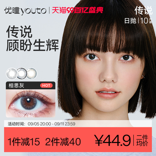 优瞳爽感系列美瞳日抛彩色隐形近视眼镜20片