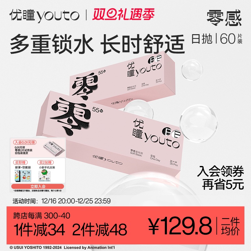 优瞳隐形眼镜日抛近视透明眼镜初零感一次性30片*2盒旗舰店正品