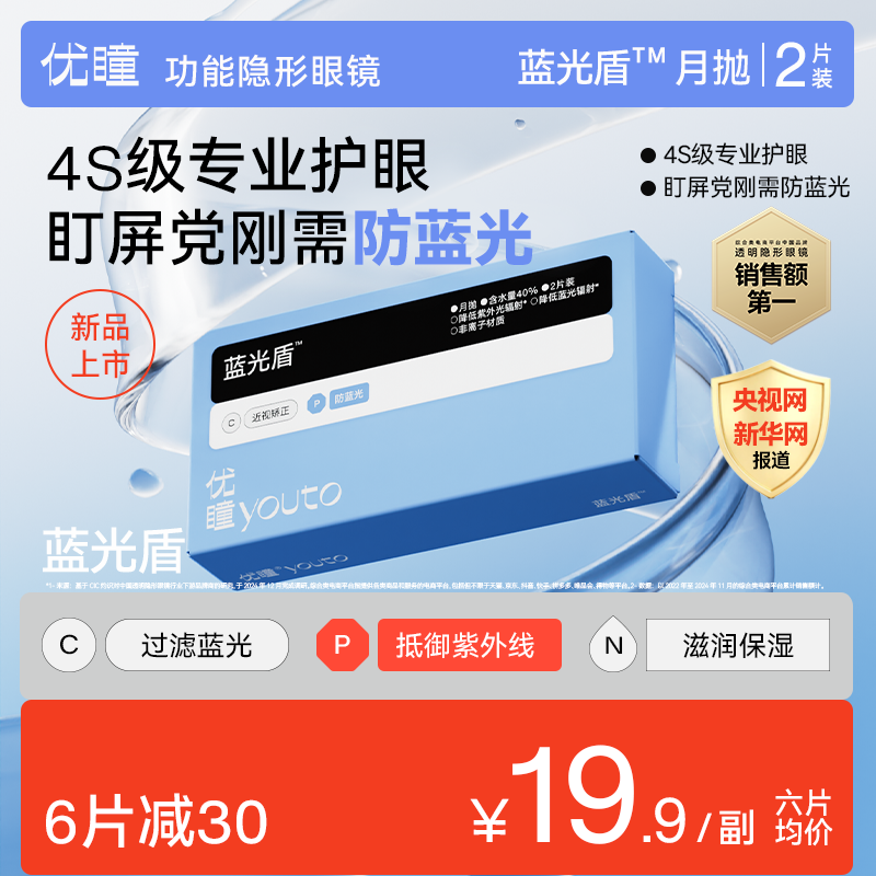 防蓝光，过滤有害光波段