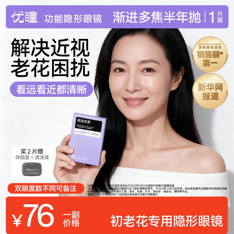 优瞳渐进多焦初老花专用隐形眼镜半年抛近视透明片带度数远近两用