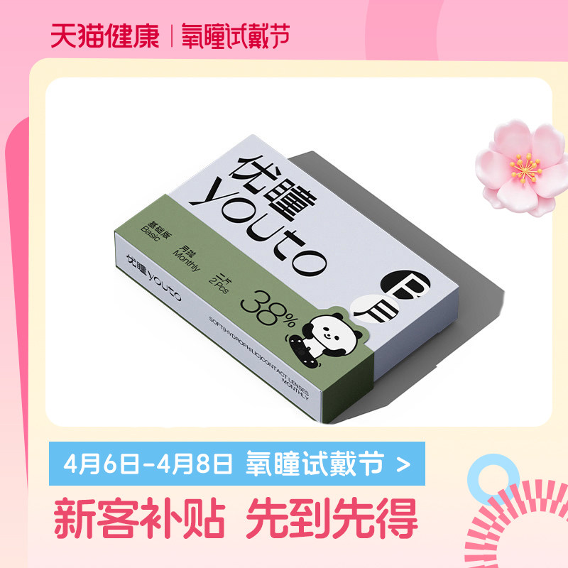 【氧瞳试戴节】优瞳隐形眼镜爽感月抛近视透明高清透氧2片装正品