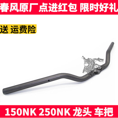 龙头车把把手cfmoto/春风