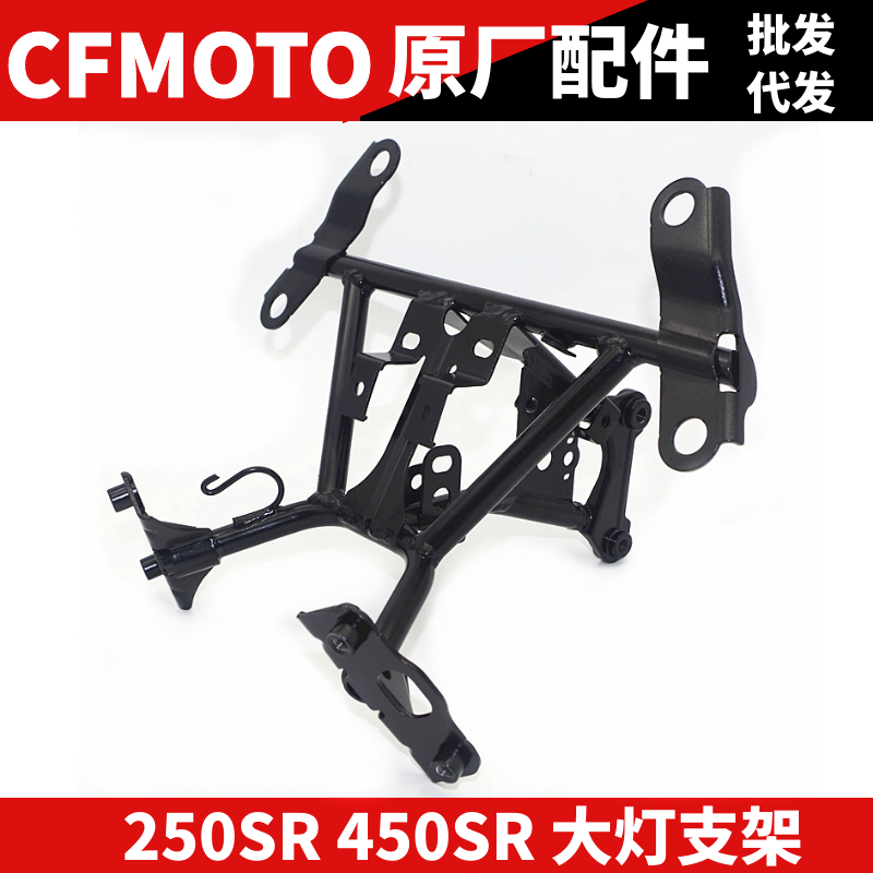 春風大燈支架cfmoto/春風