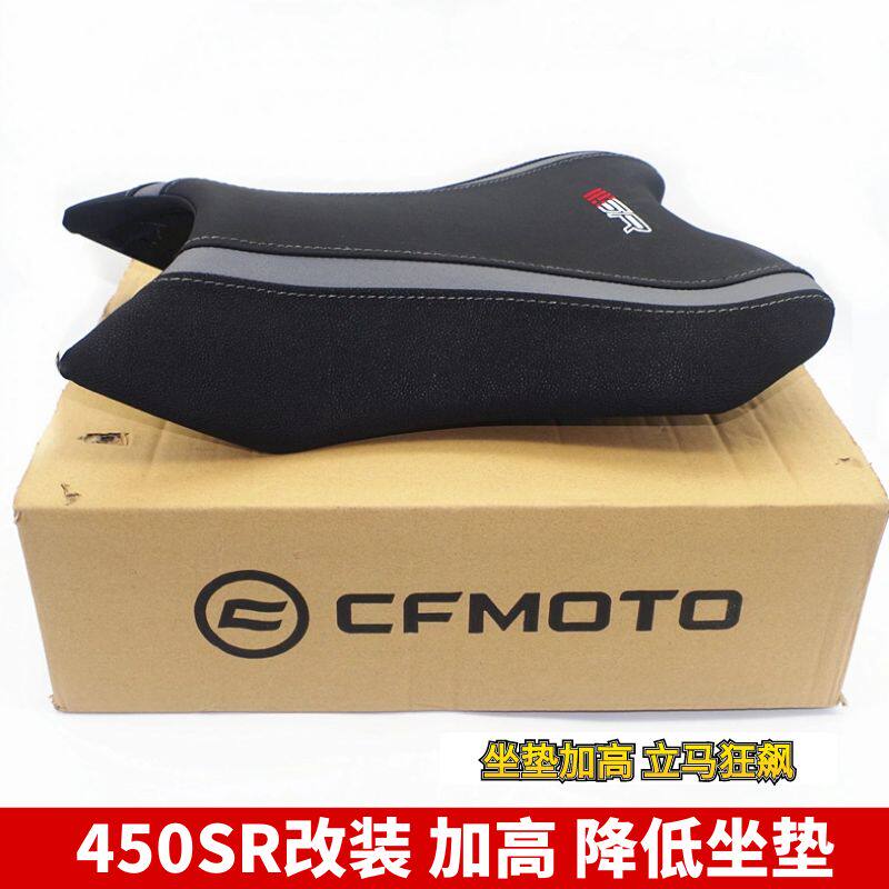 CF原厂春风摩托车 NK450SR改装增高前坐垫加高真皮坐包降低前座垫
