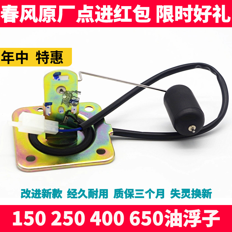 油位傳感器油浮子cfmoto/春風