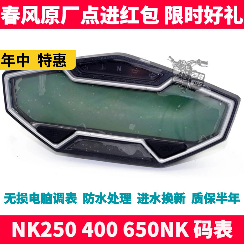 春风码表CF/春风里程表