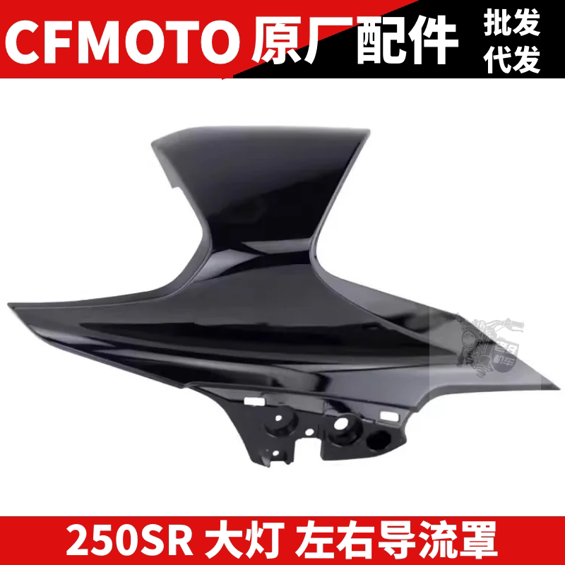 CF摩托车原厂配件SR250SR 前大灯护板左右护罩大灯装饰罩保护罩