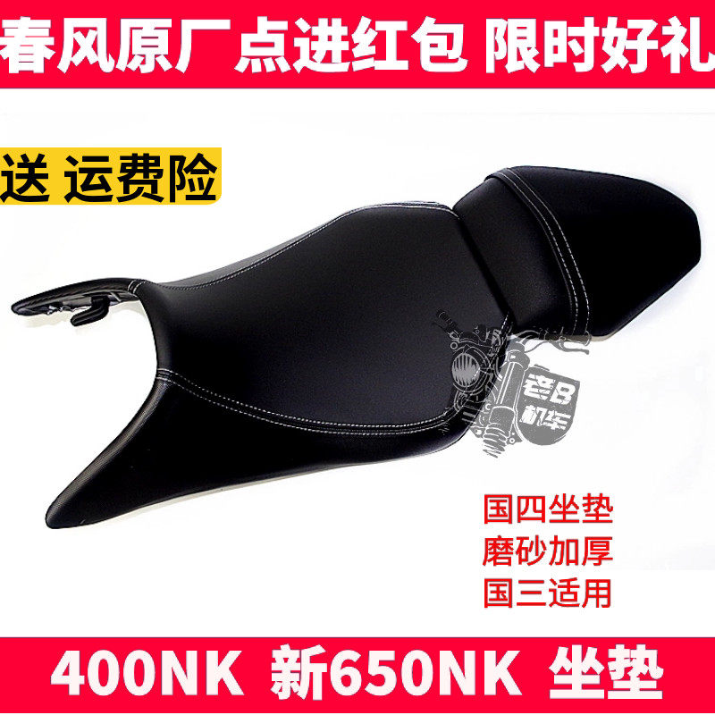 春风坐垫Cfmoto坐垫座包
