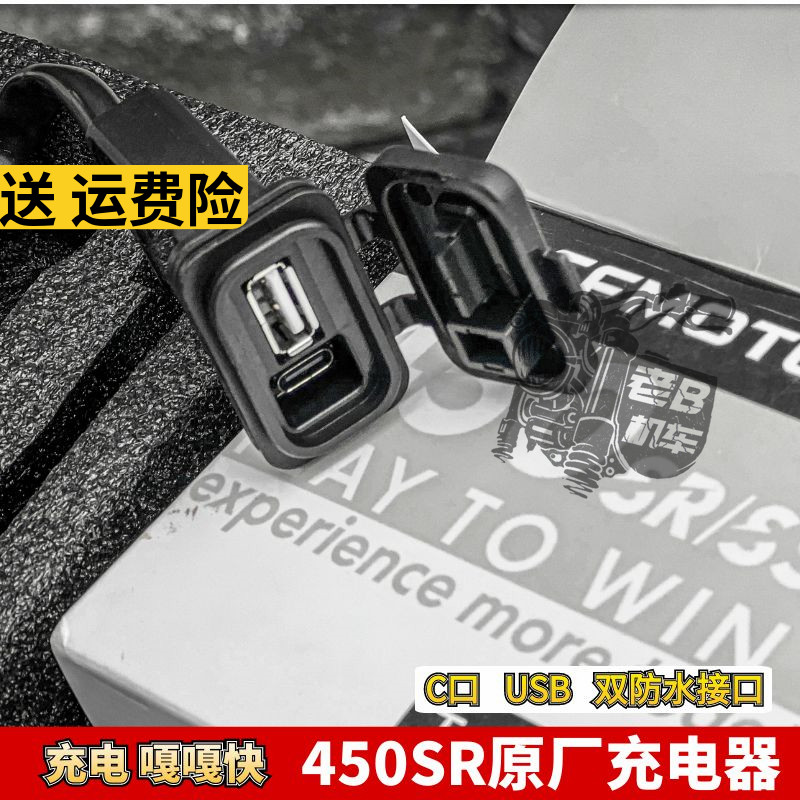 cfmoto/春风充电器假一赔十