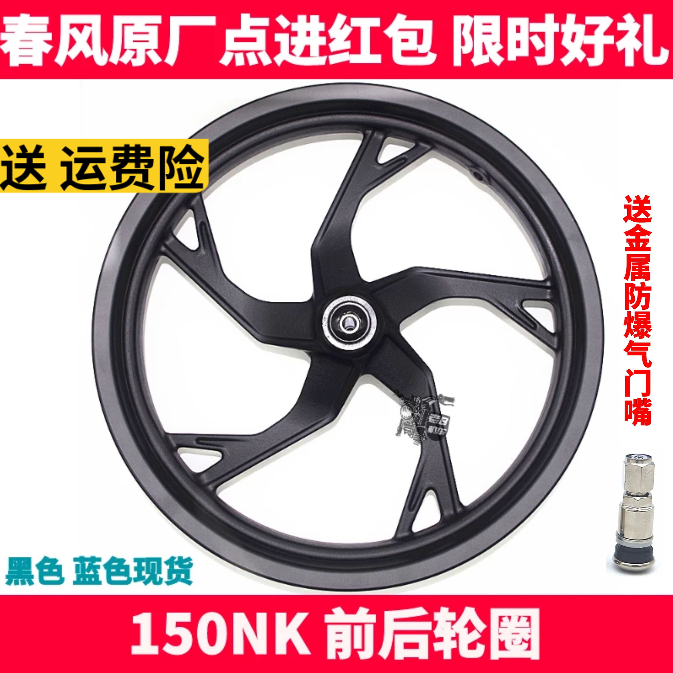 春风轮毂Cfmoto原厂配件