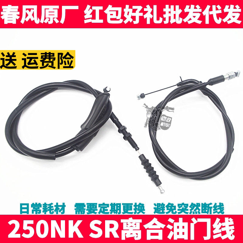 摩托车配件Cfmoto离合线