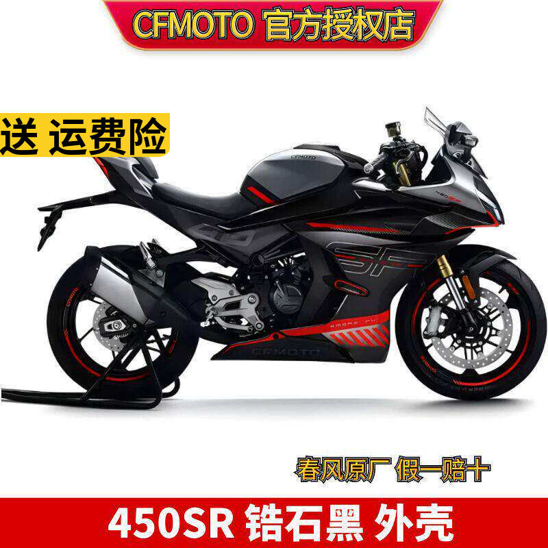 护板cfmoto春风假一赔十