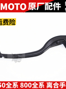 CF春风配件 MT800NK450SR CLC  离合牛角 离合线拉杆 手把 手柄