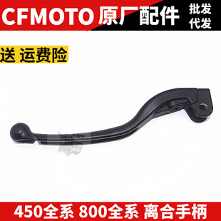 CF春风配件 MT800NK450SR CLC  离合牛角 离合线拉杆 手把 手柄
