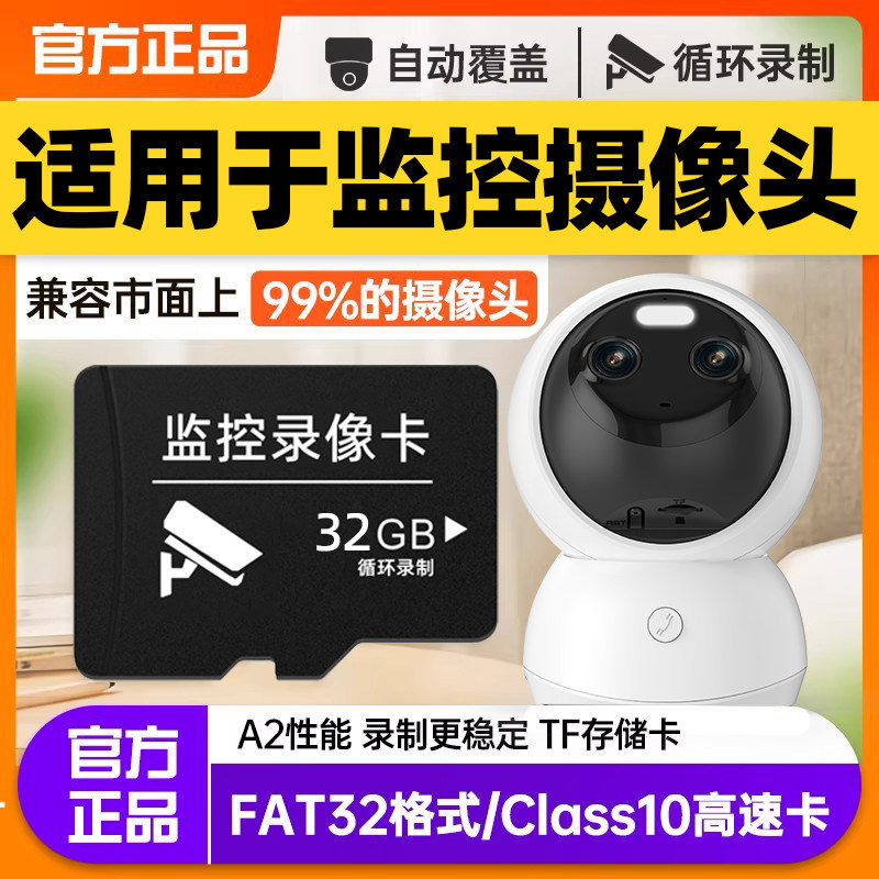 监控器摄像头sd内存专用卡32g储存卡tf内存储卡家用64g32g闪存卡