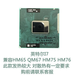 2670QM 版 正式 笔记本CPU 2630QM 2640M 2620M 二代I7 英特尔