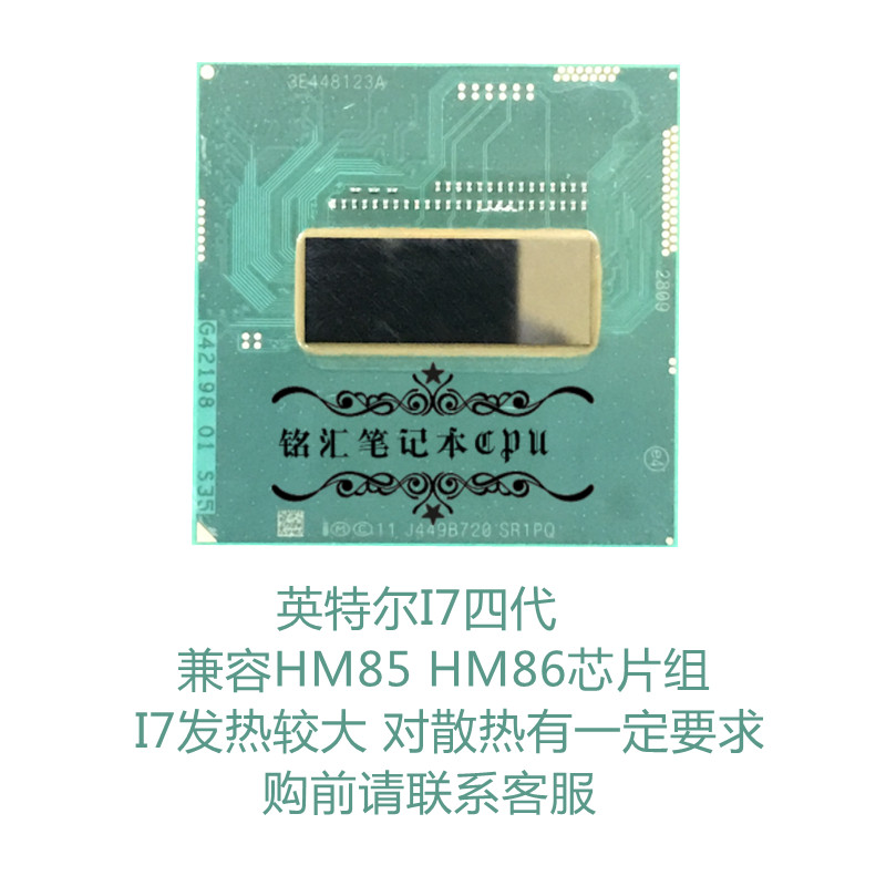 英特尔四代I7 I7 4700MQ 4710MQ 4702MQ 4712MQ笔记本CPU正式版-封面