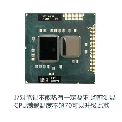 Intel/英特尔 一代I7 I7 620M 640M笔记本CPU升级 正式版原装针脚