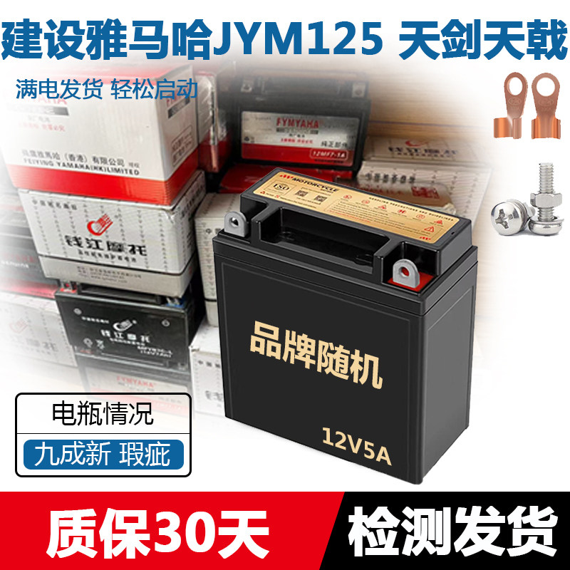 摩托车干电瓶建设雅哈马JYM125天剑 YB天戟 天俊 天骐 天隼蓄电池