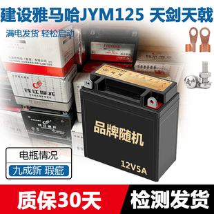 摩托车干电瓶建设雅哈马JYM125天剑 YB天戟 天俊 天骐 天隼蓄电池