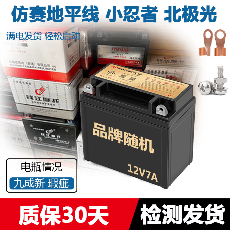 地平线仿赛摩托车电瓶小忍者免维护蓄电池免维护干电瓶