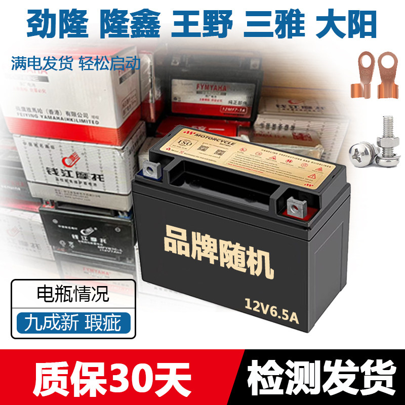 12V6.5AH摩托车干电瓶男装劲隆隆鑫 王野三雅大阳大运CG125蓄电池