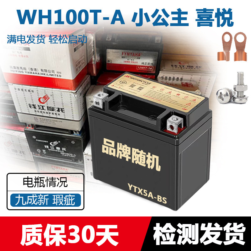 YTX5L-BS摩托车干电瓶五田100小公主喜悦雅哈100巧格蓄电池