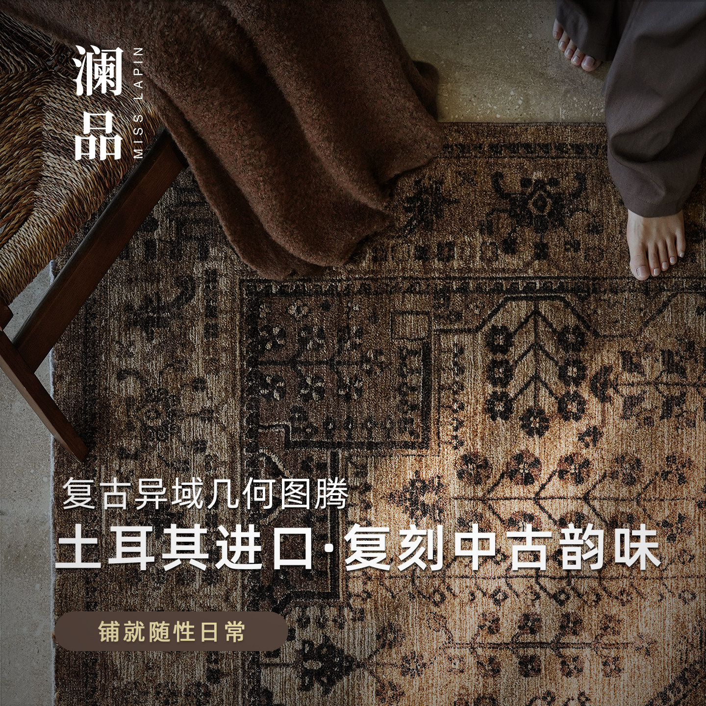 澜品『伽陶』土耳其进口波斯地毯客厅异域风高级轻奢卧室地暖大宅