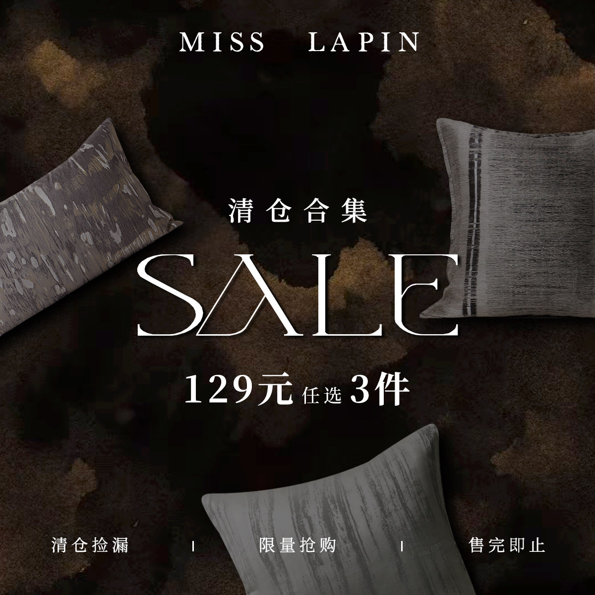 澜品岁末清仓合集满129任选3件