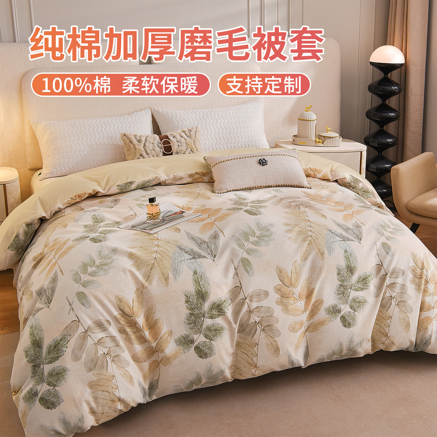 加厚全棉磨毛工艺透气不闷被套