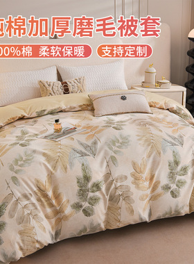 冬季新款磨毛150x220cm纯棉被套170x200cm全棉被罩单件180x230cm