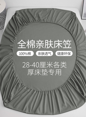 25cm28cm30cm35cm左右厚床垫席梦思专用纯棉全棉加高床笠保护套罩