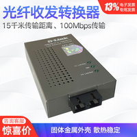 友讯D-LINK DFE-851 单模双芯百兆光纤收发器转换器 光收发模块SC接口 2光1电 15KM公里