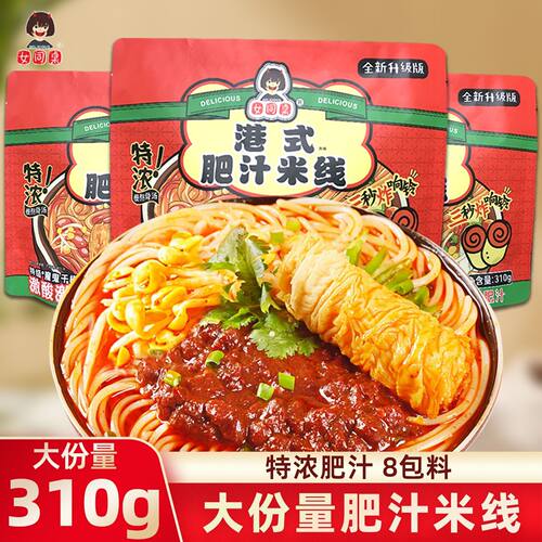 女同桌肥汁米线大份量袋装速食