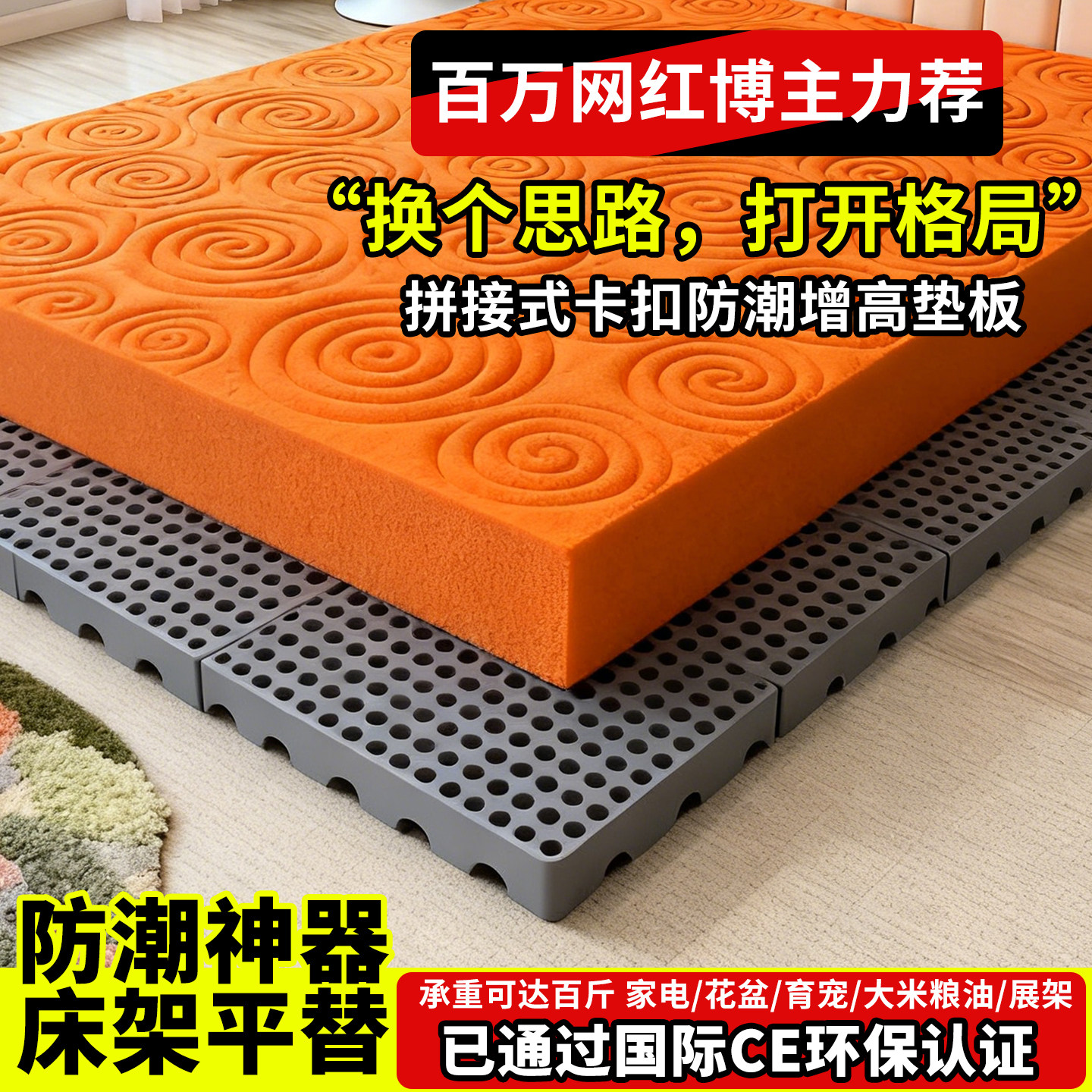 可拆卸增高拼接垫板榻榻米地铺拼接塑料床垫透气通风增高拼接垫板图片