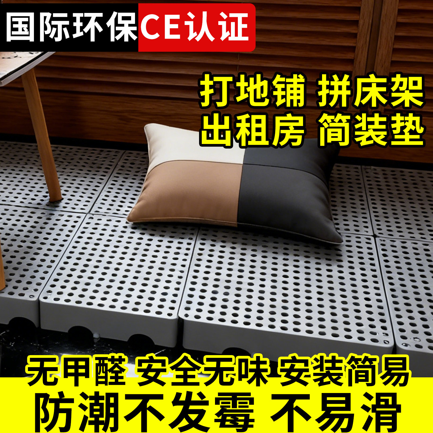 可拆卸增高拼接垫板榻榻米地铺拼接塑料床垫透气通风增高拼接垫板图片