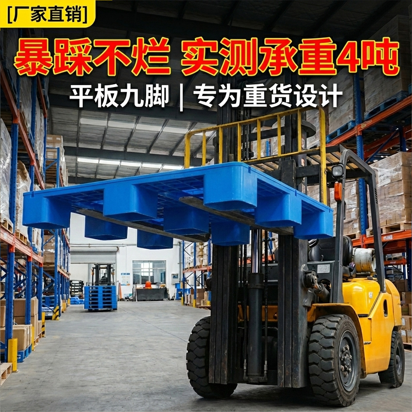 塑料托盘防潮垫板平板九脚超市仓库地台板栈板防潮板加厚仓库卡板,五金/工具,托盘,淘宝优惠券,粉丝福利购,淘宝优惠卷