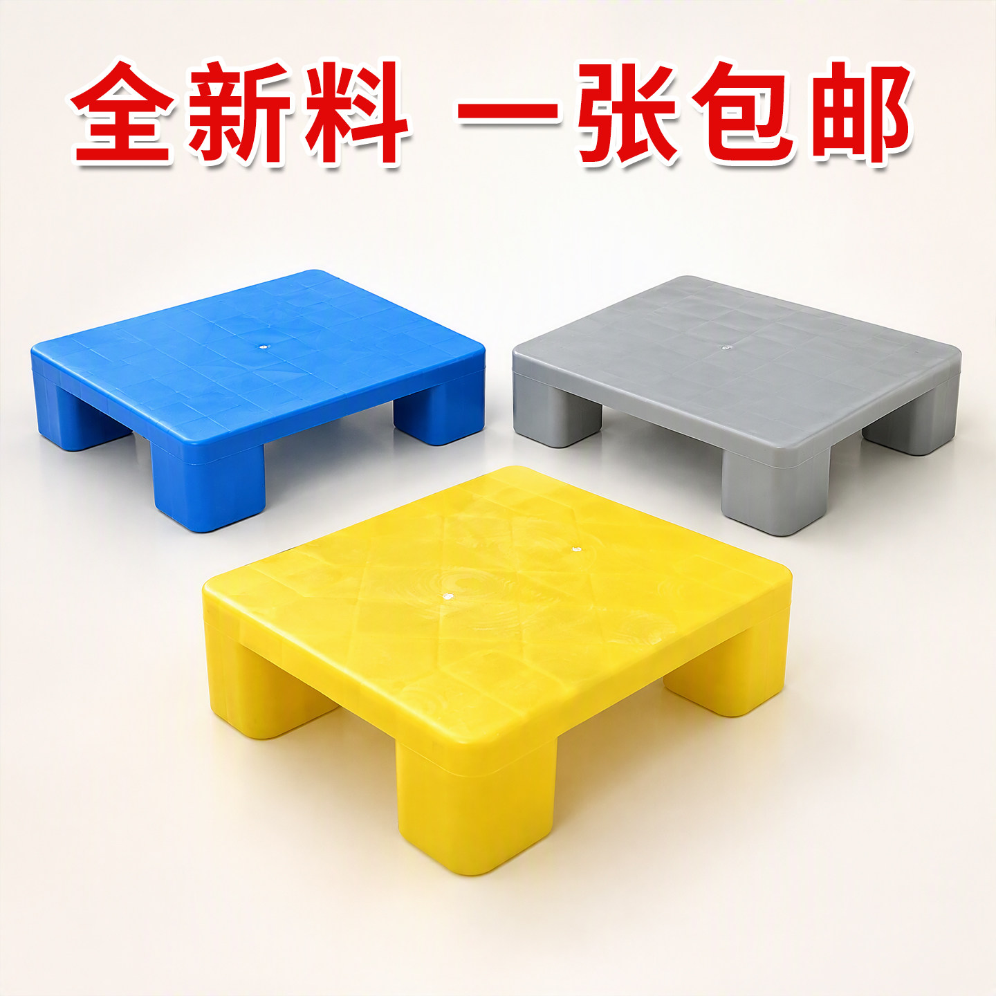 垫板防水物流垫版承重托盘卡板加高底座货物叉车地架超市塑料防潮图片