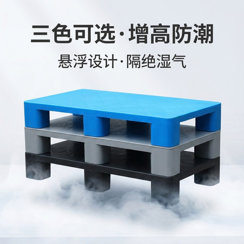 物流周转塑料托盘平板六脚栈板仓库货物垫板防潮卡板地台板承重强