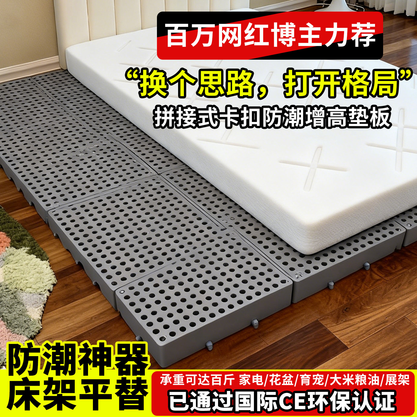 榻榻米地铺增高拼接垫板可拆卸拼接塑料床垫透气通风增高拼接垫板图片
