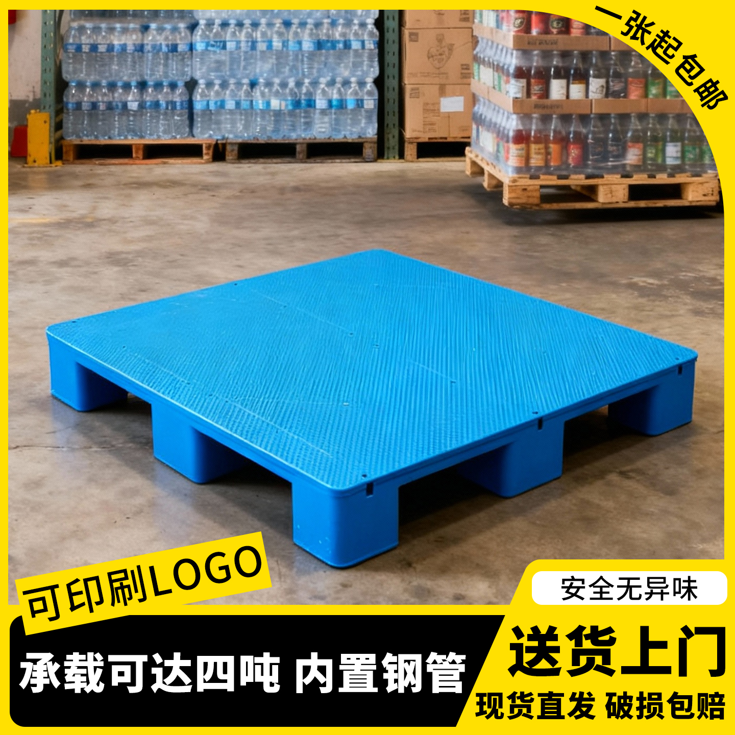 塑料托盘防潮垫板平板九脚超市仓库地台板栈板防潮板加厚垫板