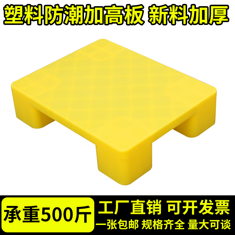 塑料托盘防潮垫板卡板超市仓库平板四脚六脚地台板栈板防潮板防水