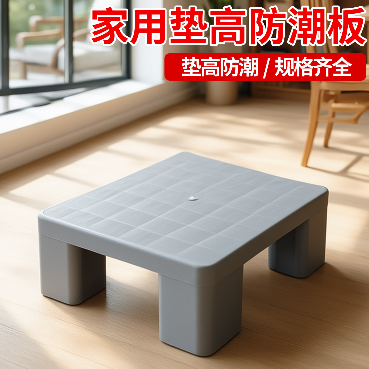 塑料防潮垫板加高底座货物防水物流地架洗衣机物流超市托盘垫冷库,商业/办公家具,仓储货架,淘宝优惠券,粉丝福利购,淘宝优惠卷