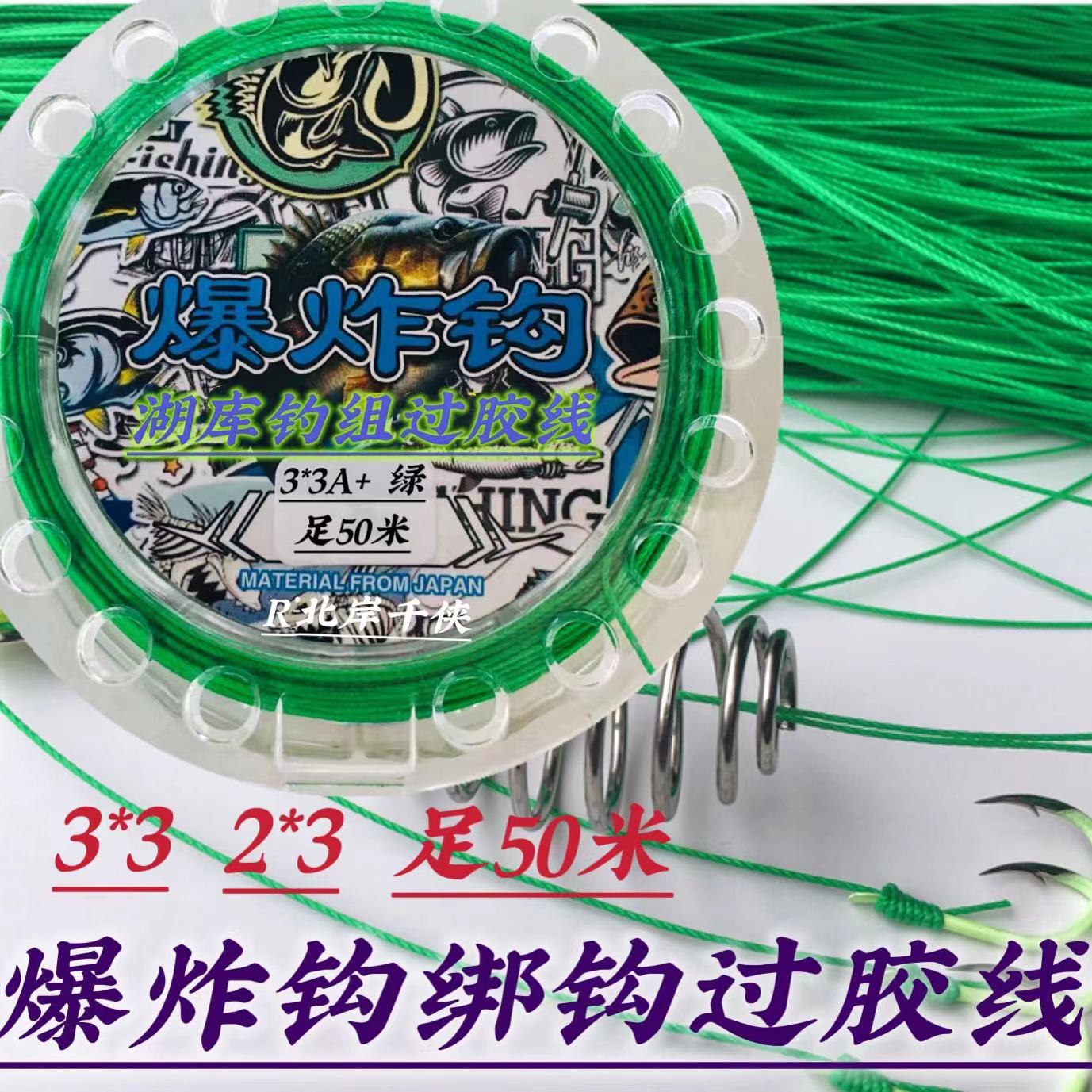 北岸千侠爆炸钩绑钩线过胶编织线