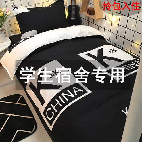 学生宿舍被褥一整套上下铺黑色y男生床上三件套床垫单人床6六件套