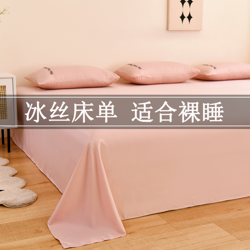 粉色床单单件冰丝夏天超大床单3米加大加宽加长宿舍四季通用炕盖