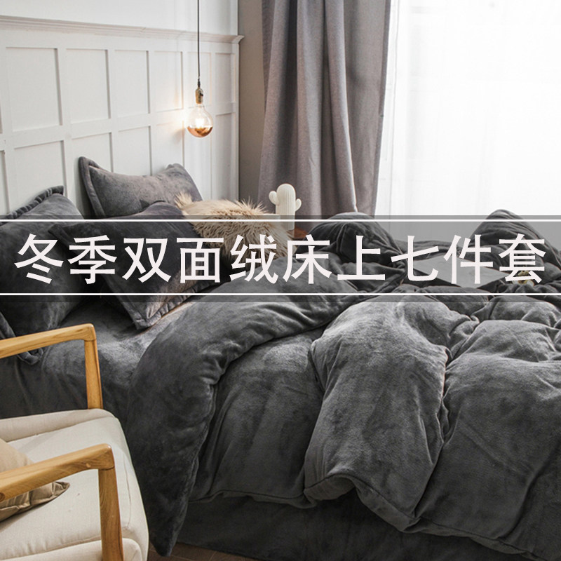床上七件套床上用品含被芯枕芯冬季加厚双面绒八件宿舍被褥六件套