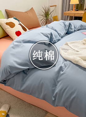 100全棉水洗棉四件套亲肤ab面裸睡纯棉床笠被罩学生宿舍3件套蓝色