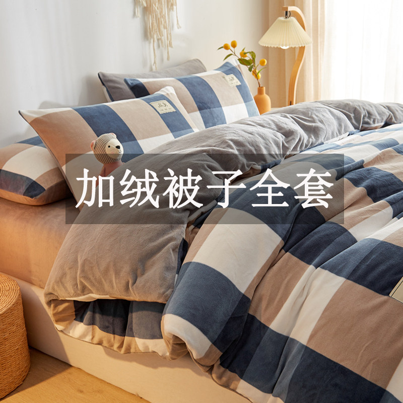 加绒被子全套一整套冬天男生家用格子床上用品被褥加厚大学生宿舍